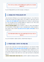 주택금융공사 합격 면접 대비서 최신판-3