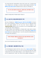 주택금융공사 합격 면접 대비서 최신판-6