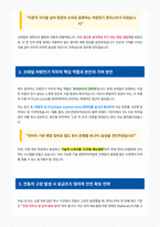 코레일 차량전기 면접 합격 자료-2