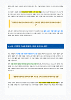 코레일 차량전기 면접 합격 자료-3