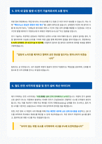 코레일 차량전기 면접 합격 자료-4