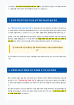 코레일 차량전기 면접 합격 자료-5