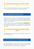 코레일 차량전기 면접 합격 자료-6