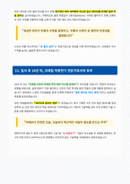 코레일 차량전기 면접 합격 자료-7