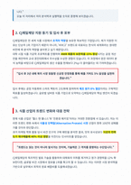 CJ제일제당 면접 합격 자료-2