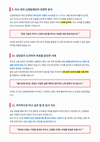 CJ제일제당 면접 합격 자료-5