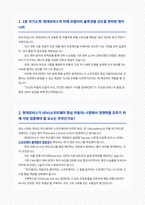 현대모비스 R&D 생산기술 직무 면접자료-2