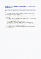 현대모비스 R&D 생산기술 직무 면접자료-3