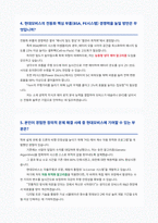 현대모비스 R&D 생산기술 직무 면접자료-4