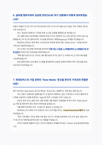 현대모비스 R&D 생산기술 직무 면접자료-5