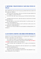 현대모비스 R&D 생산기술 직무 면접자료-6