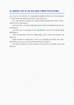 현대모비스 R&D 생산기술 직무 면접자료-7