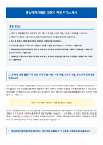 충남대학교병원 간호사 자기소개서-1