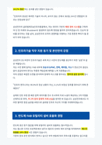 삼성전자 DS 인프라기술 면접 합격 자료-2