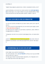 삼성전자 DS 인프라기술 면접 합격 자료-3