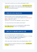 삼성전자 DS 인프라기술 면접 합격 자료-4