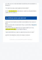 삼성전자 DS 인프라기술 면접 합격 자료-6