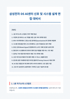 삼성전자 DS AI센터 면접 합격 대비서-1