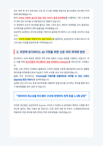 삼성전자 DS AI센터 면접 합격 대비서-2