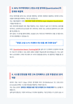 삼성전자 DS AI센터 면접 합격 대비서-3