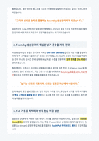 삼성전자 DS Foundry 생산관리 면접 합격 대비서-2