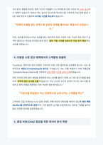 삼성전자 DS Foundry 생산관리 면접 합격 대비서-3