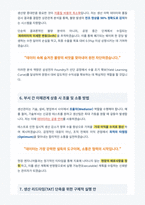 삼성전자 DS Foundry 생산관리 면접 합격 대비서-4