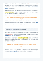 삼성전자 DS Foundry 생산관리 면접 합격 대비서-5