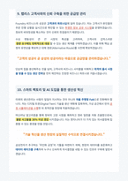 삼성전자 DS Foundry 생산관리 면접 합격 대비서-6