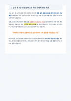 삼성전자 DS Foundry 생산관리 면접 합격 대비서-7
