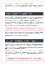 삼성전자 DS 파운드리 공정기술 면접 합격 자료-2