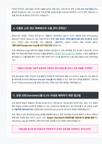 삼성전자 DS 파운드리 공정기술 면접 합격 자료-3