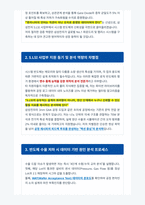 삼성전자 DS부문 면접 합격 가이드-2