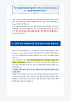 삼성전자 DS부문 면접 합격 가이드-3