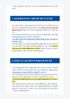 삼성전자 DS부문 면접 합격 가이드-5