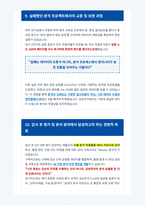 삼성전자 DS부문 면접 합격 가이드-6