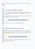 삼성전자 DS SLSI 면접 합격 자료-3