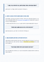 삼성전자 DS SLSI 면접 합격 자료-5