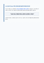 삼성전자 DS SLSI 면접 합격 자료-6