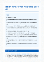 삼성전자 메모리사업부 회로설계 면접 대비 자료-1