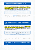 삼성전자 메모리사업부 회로설계 면접 대비 자료-4