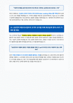 삼성전자 메모리사업부 회로설계 면접 대비 자료-6