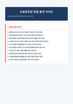 소방공무원 면접 합격 가이드-1