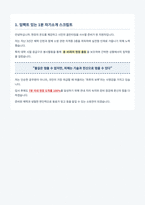 소방공무원 면접 합격 가이드-2