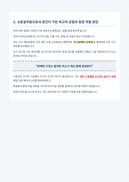소방공무원 면접 합격 가이드-3