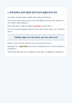 소방공무원 면접 합격 가이드-4