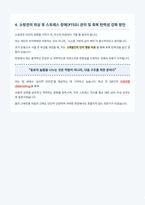 소방공무원 면접 합격 가이드-5
