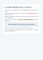 소방공무원 면접 합격 가이드-6