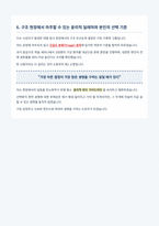 소방공무원 면접 합격 가이드-7
