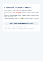 소방공무원 면접 합격 가이드-9